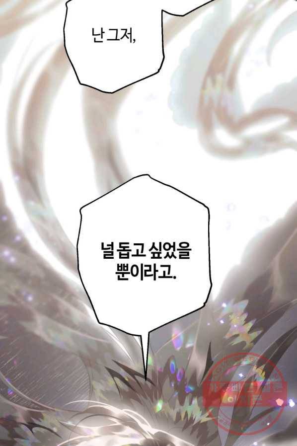 하필이면 까마귀가 되어버렸다 24화 90