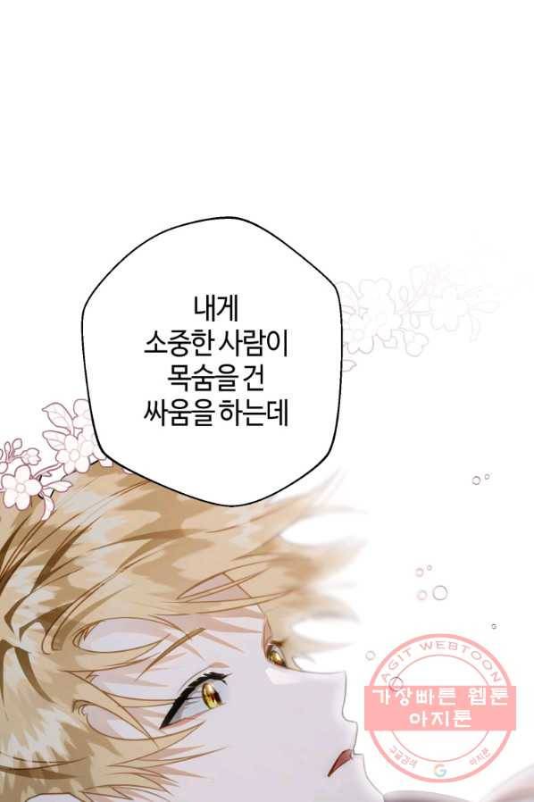 하필이면 까마귀가 되어버렸다 24화 93