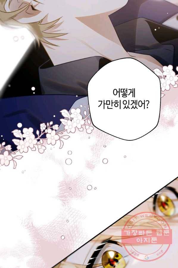 하필이면 까마귀가 되어버렸다 24화 94