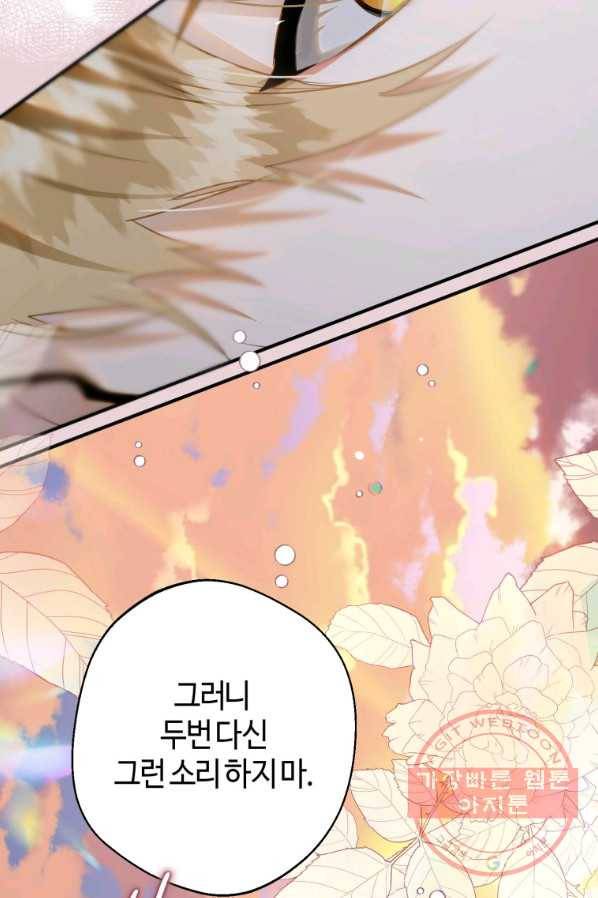 하필이면 까마귀가 되어버렸다 24화 95