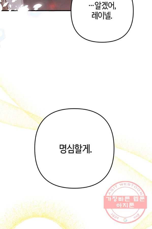 하필이면 까마귀가 되어버렸다 24화 101