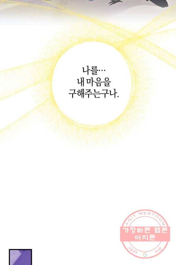 하필이면 까마귀가 되어버렸다 24화 103
