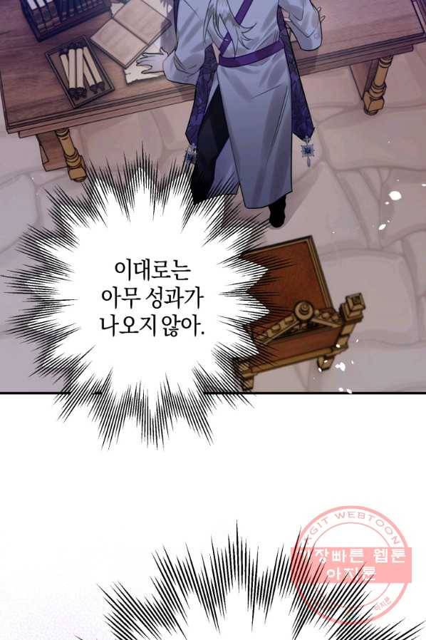 하필이면 까마귀가 되어버렸다 24화 106