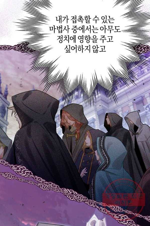 하필이면 까마귀가 되어버렸다 24화 107