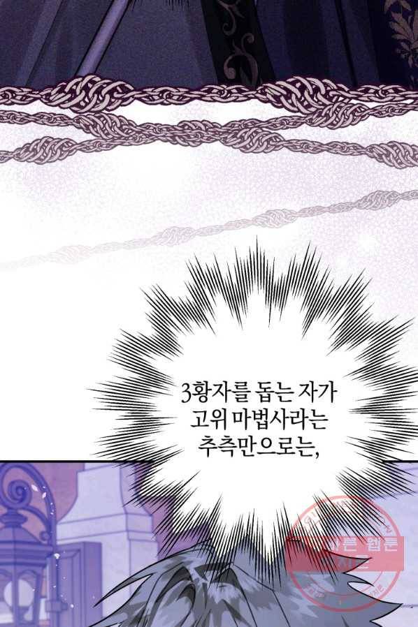 하필이면 까마귀가 되어버렸다 24화 109