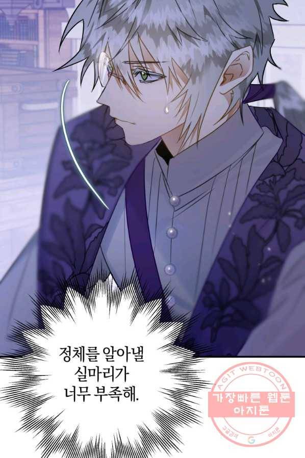 하필이면 까마귀가 되어버렸다 24화 110