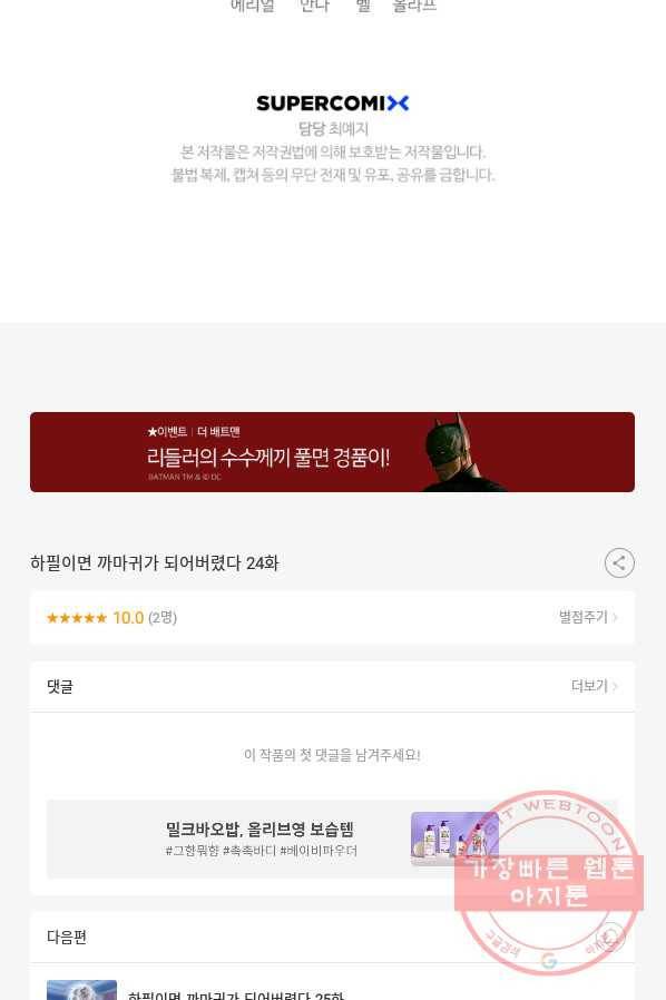 하필이면 까마귀가 되어버렸다 24화 116