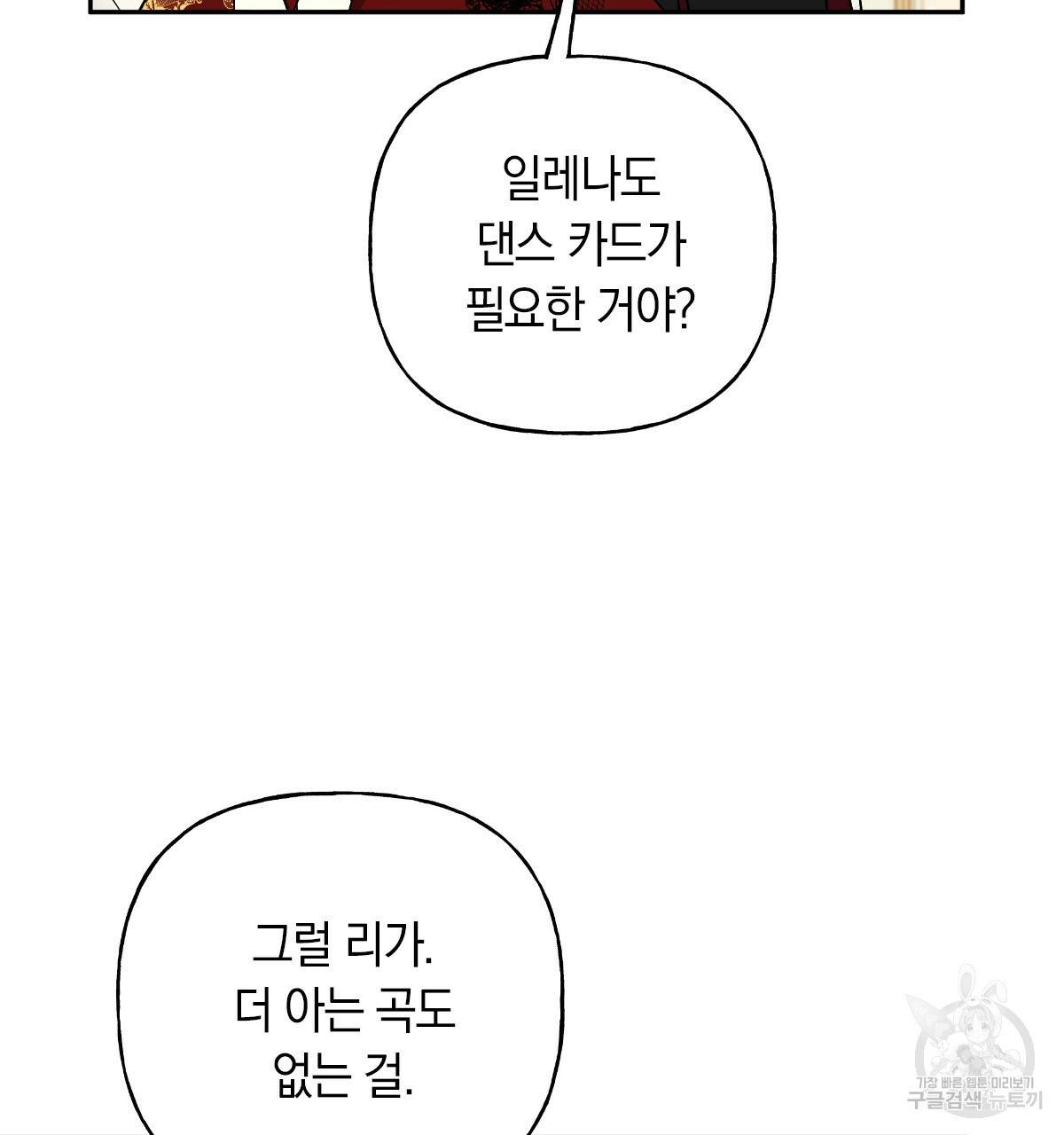 일레나 에보이 관찰일지 57화 9