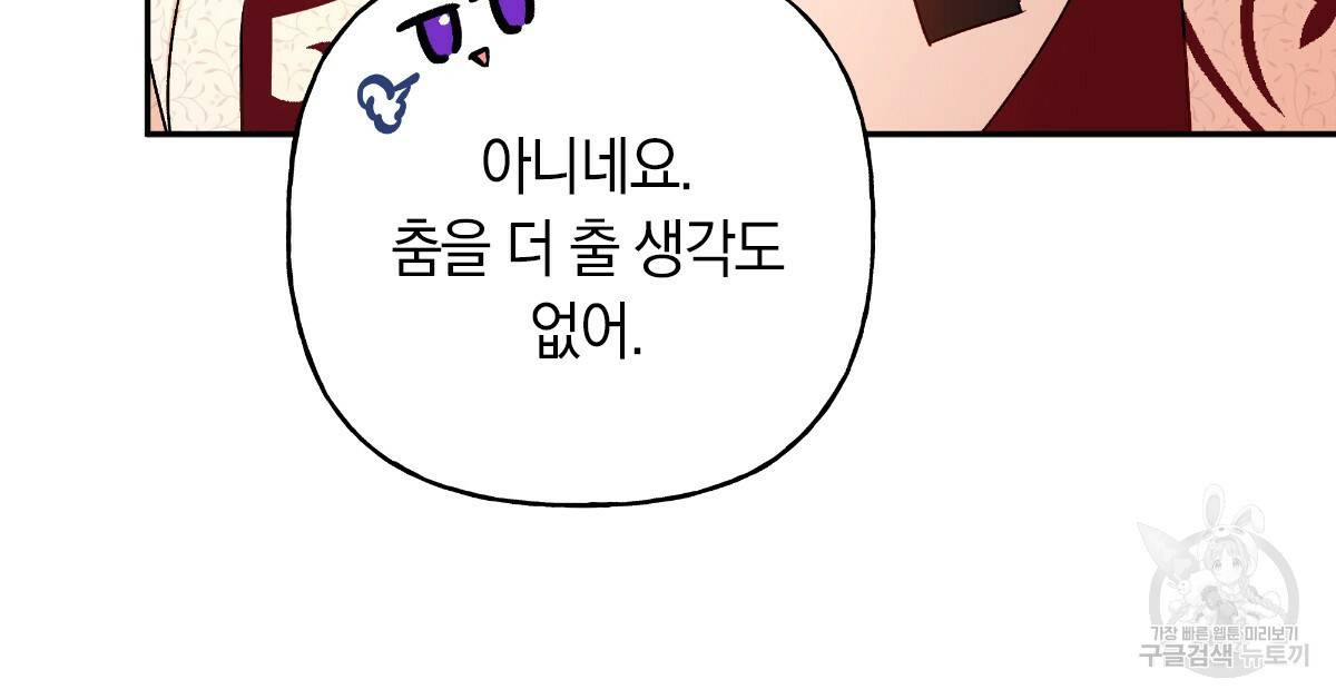 일레나 에보이 관찰일지 57화 13