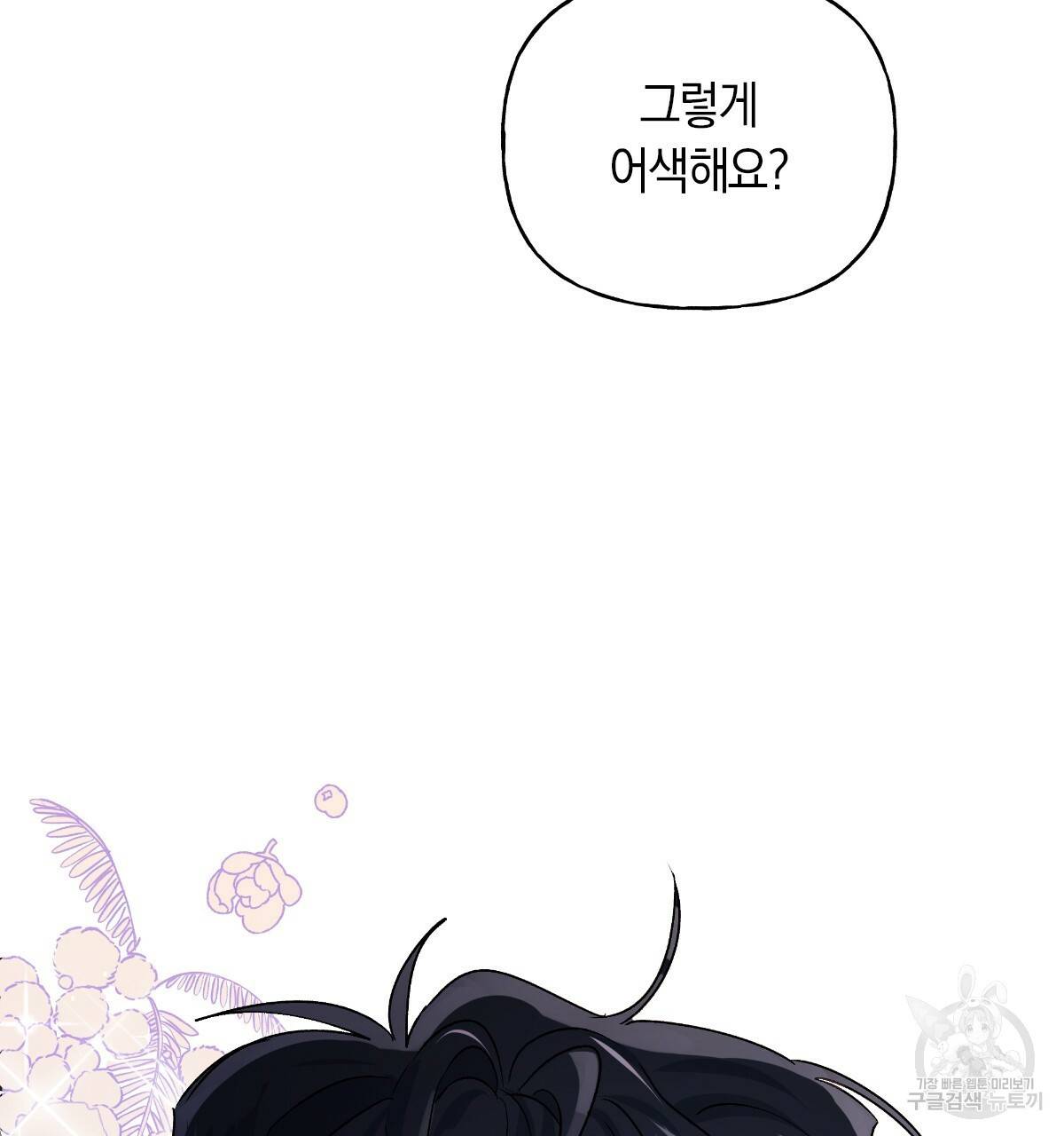 일레나 에보이 관찰일지 57화 24