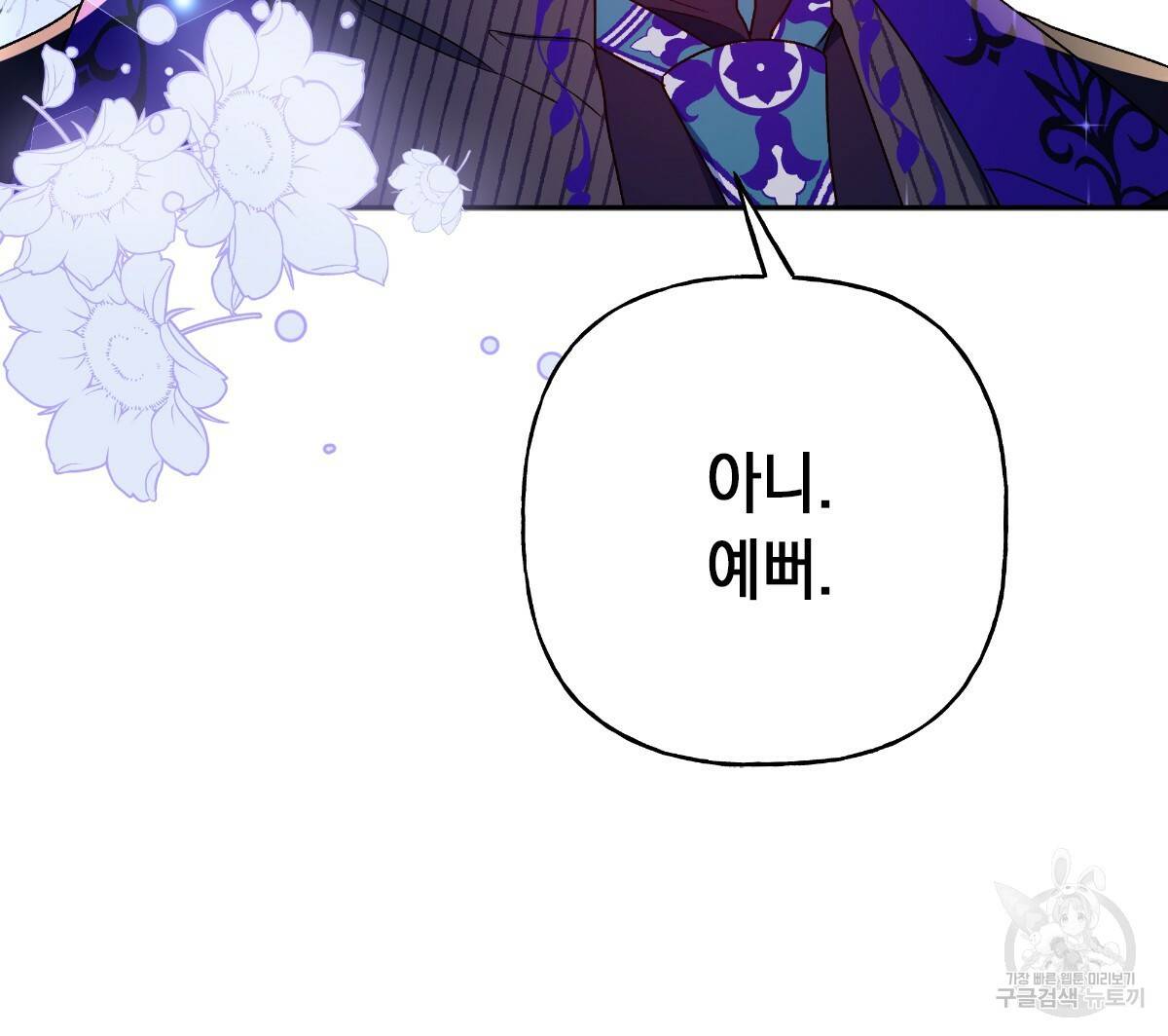 일레나 에보이 관찰일지 57화 26