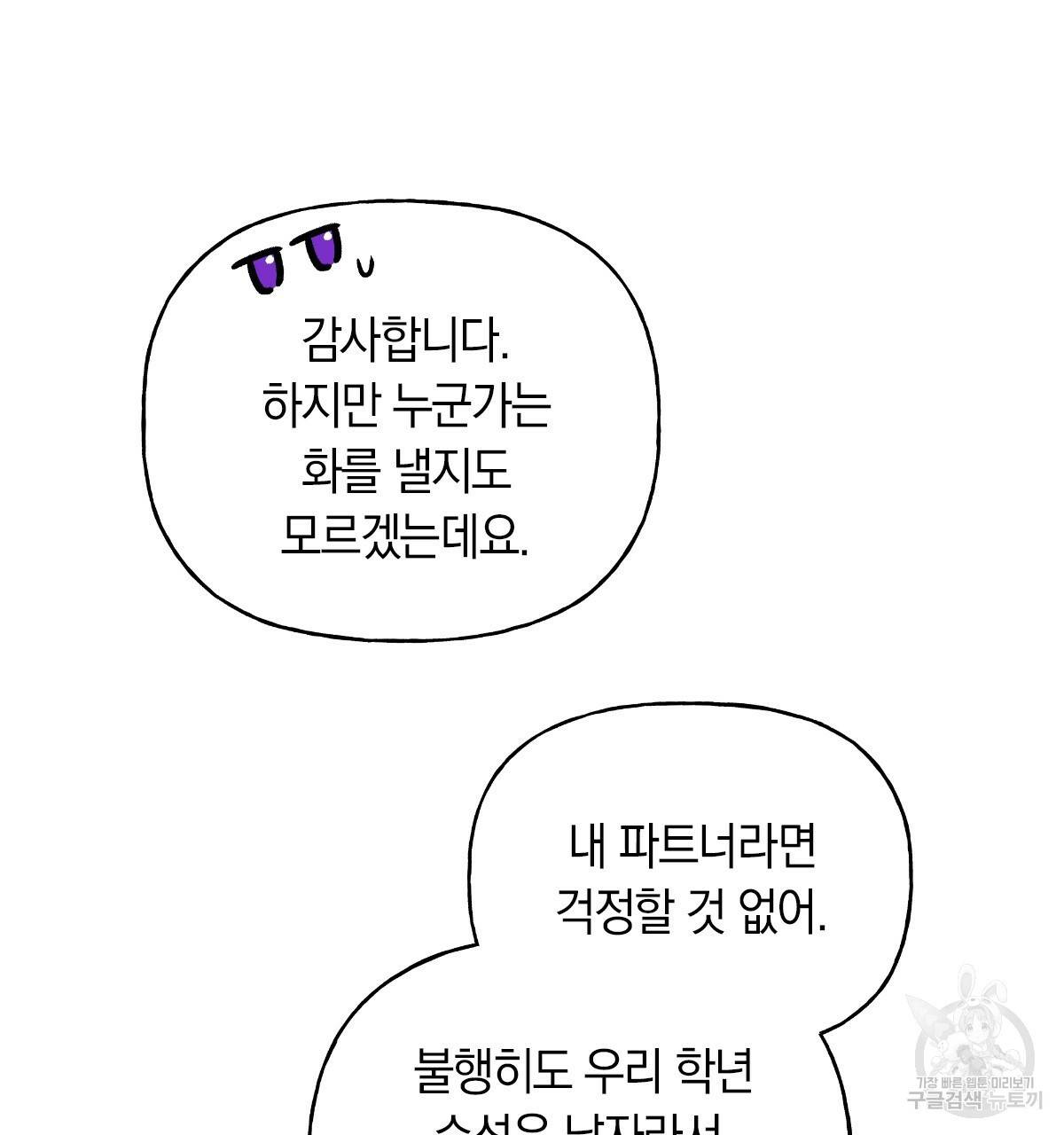 일레나 에보이 관찰일지 57화 30