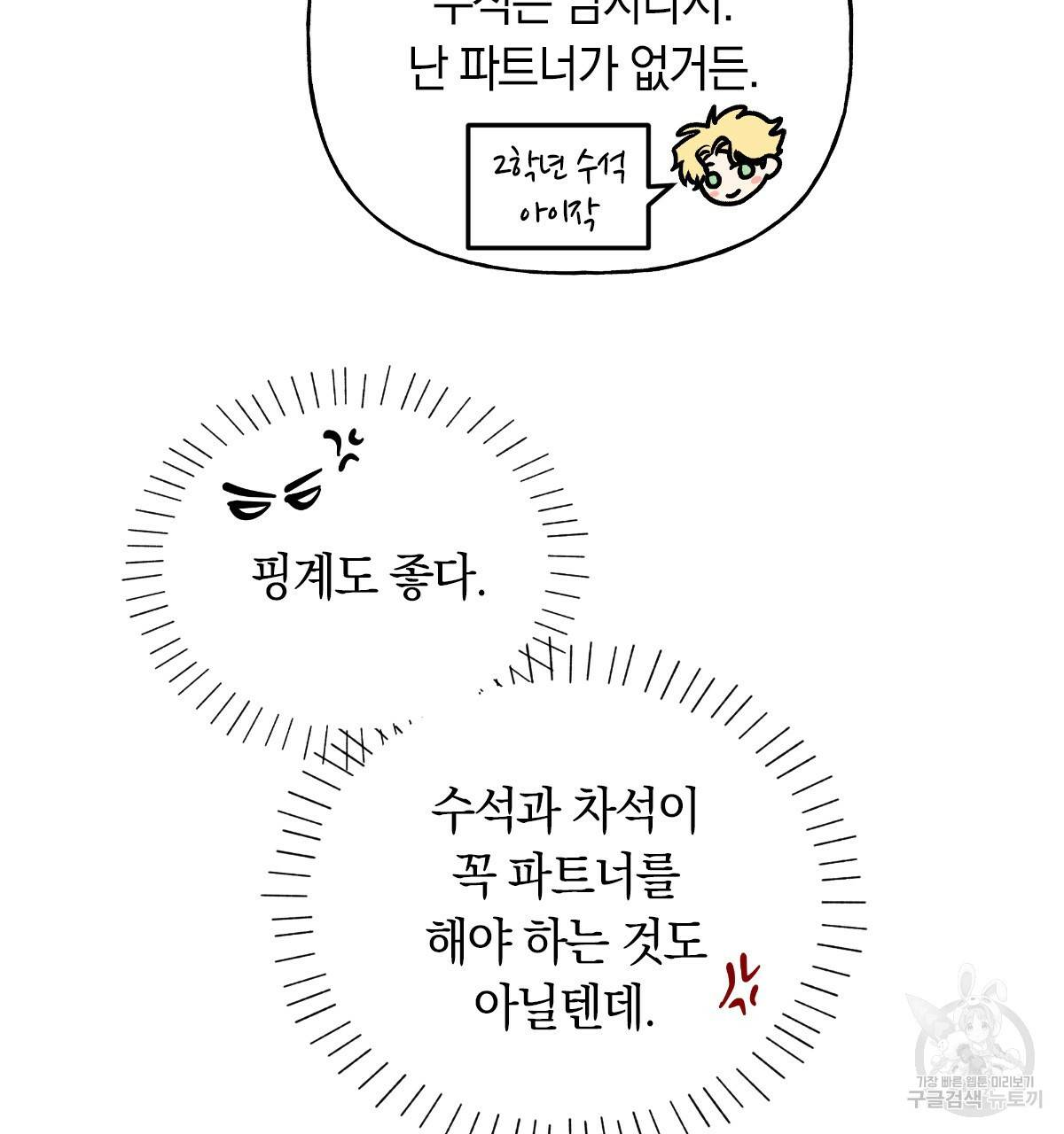 일레나 에보이 관찰일지 57화 31
