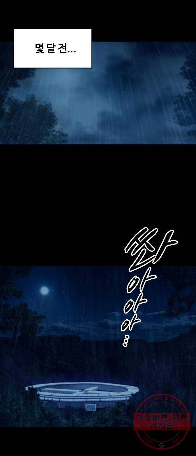 적월의 나라 2화 : 불사 1