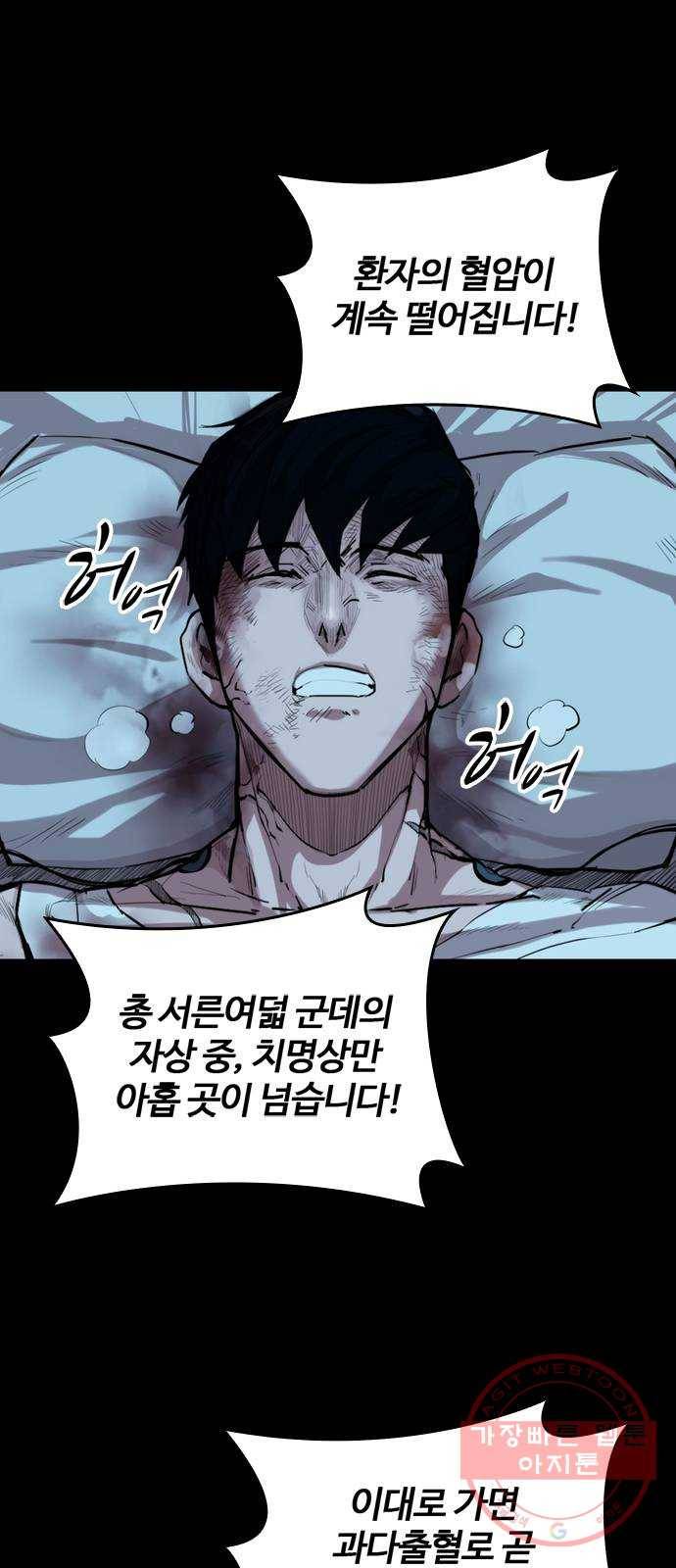 적월의 나라 2화 : 불사 2