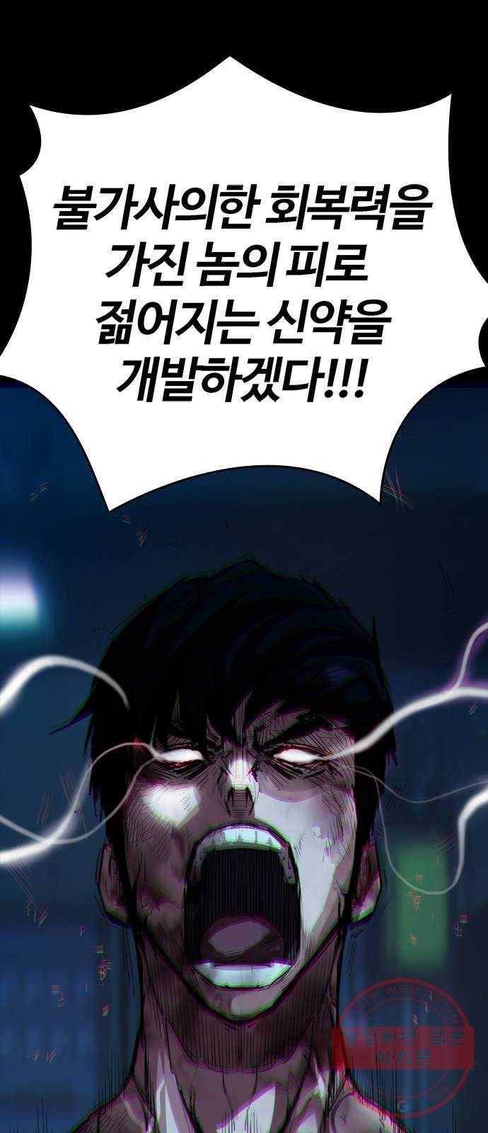 적월의 나라 2화 : 불사 28