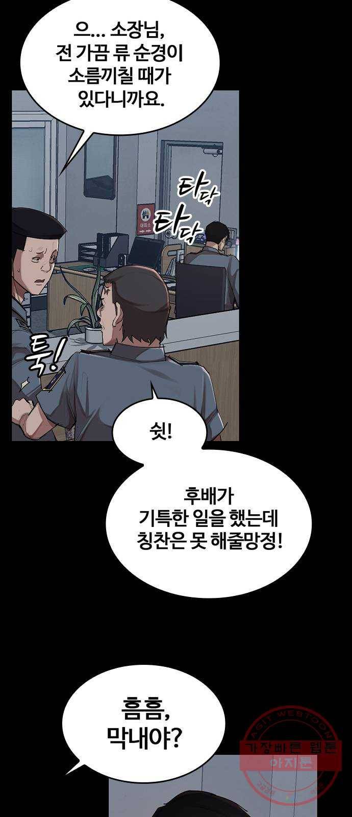 적월의 나라 2화 : 불사 43