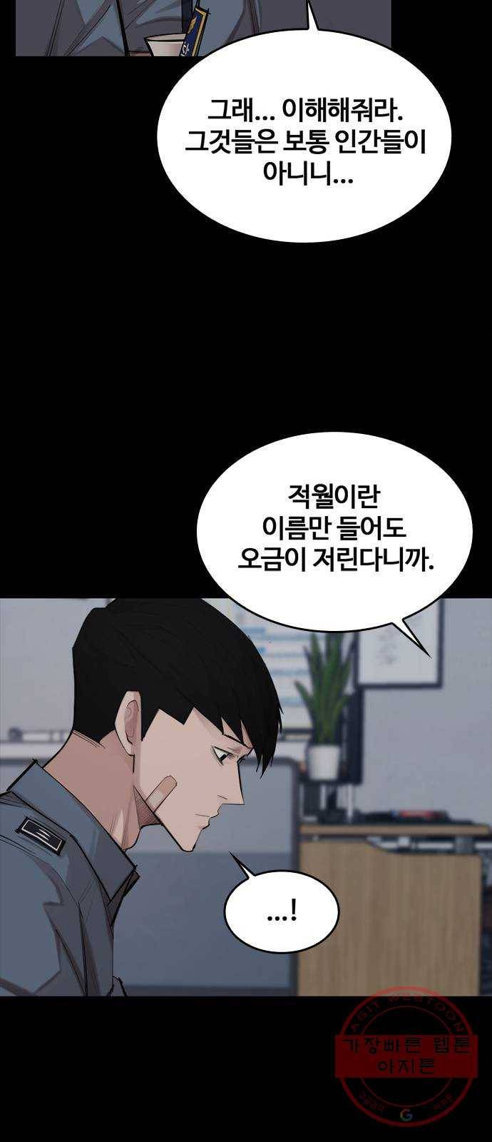 적월의 나라 2화 : 불사 48