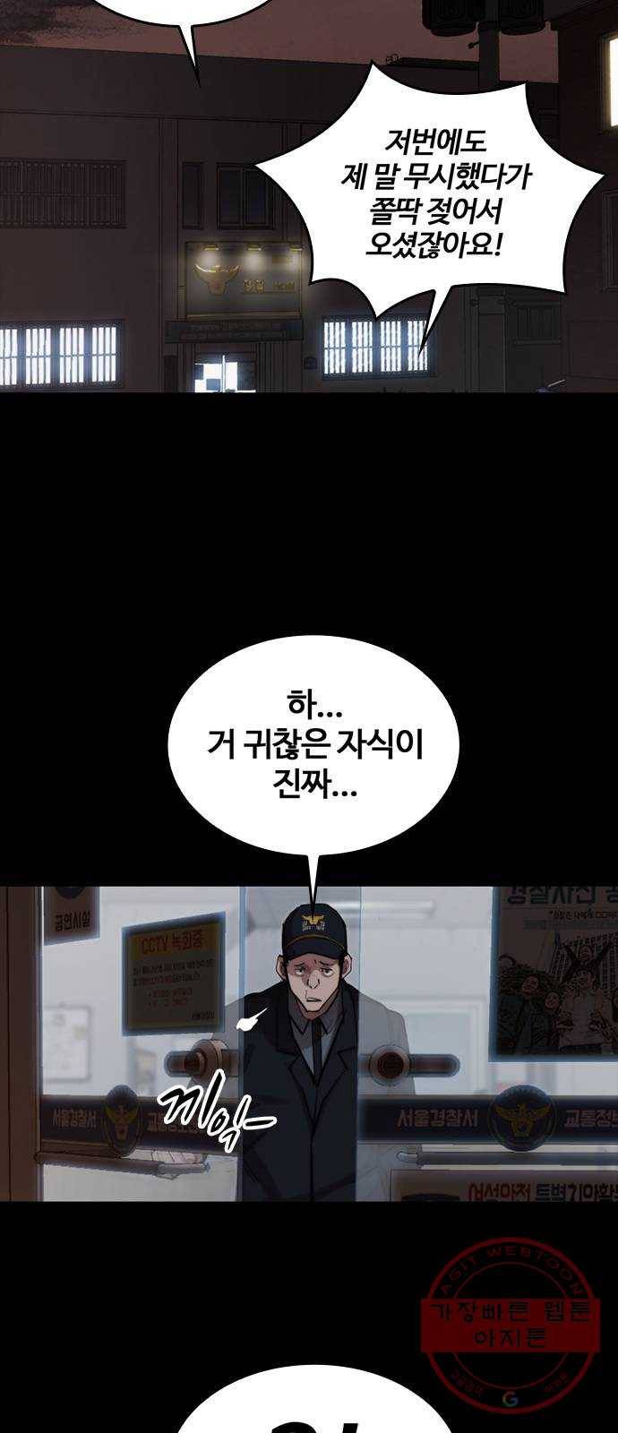 적월의 나라 2화 : 불사 51