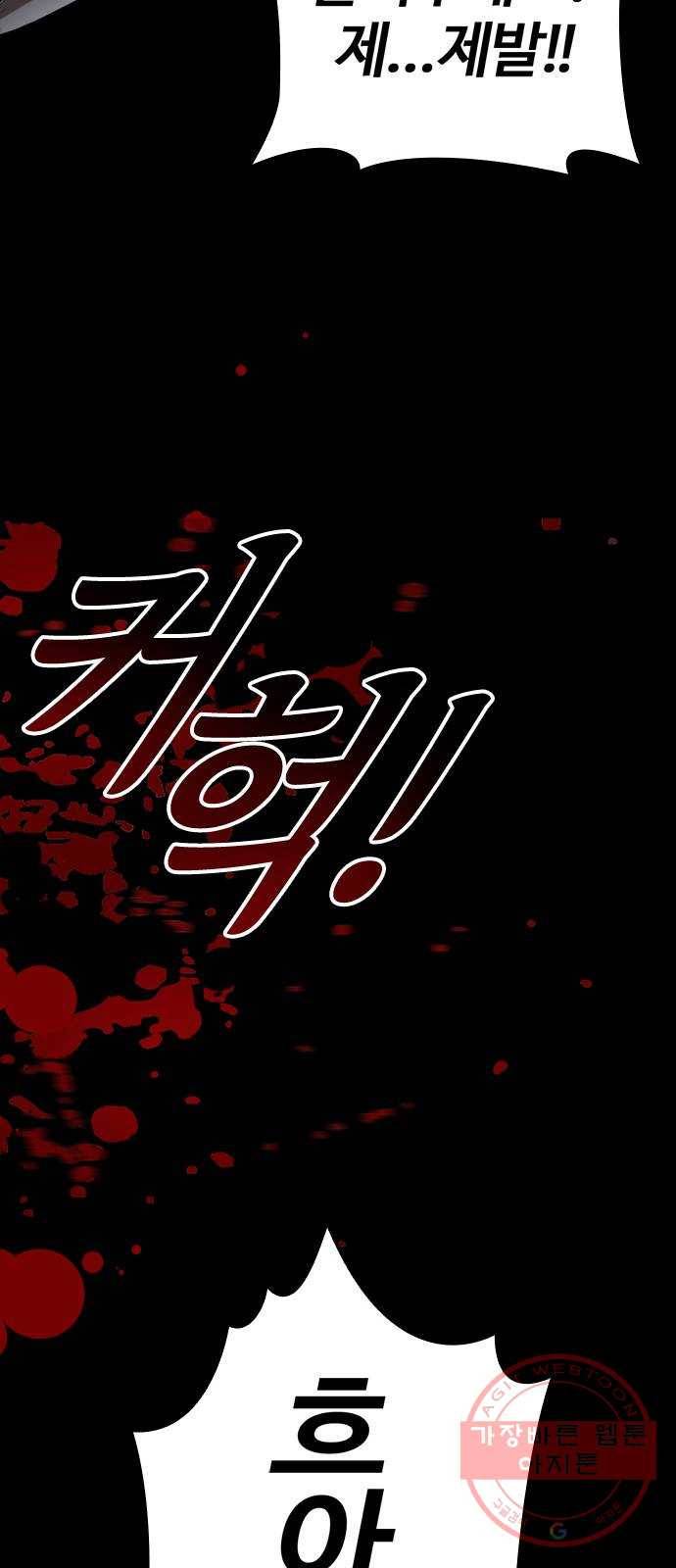 적월의 나라 2화 : 불사 70