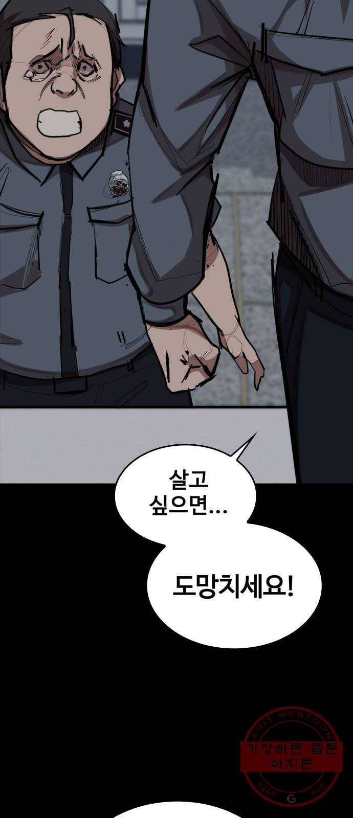 적월의 나라 2화 : 불사 78