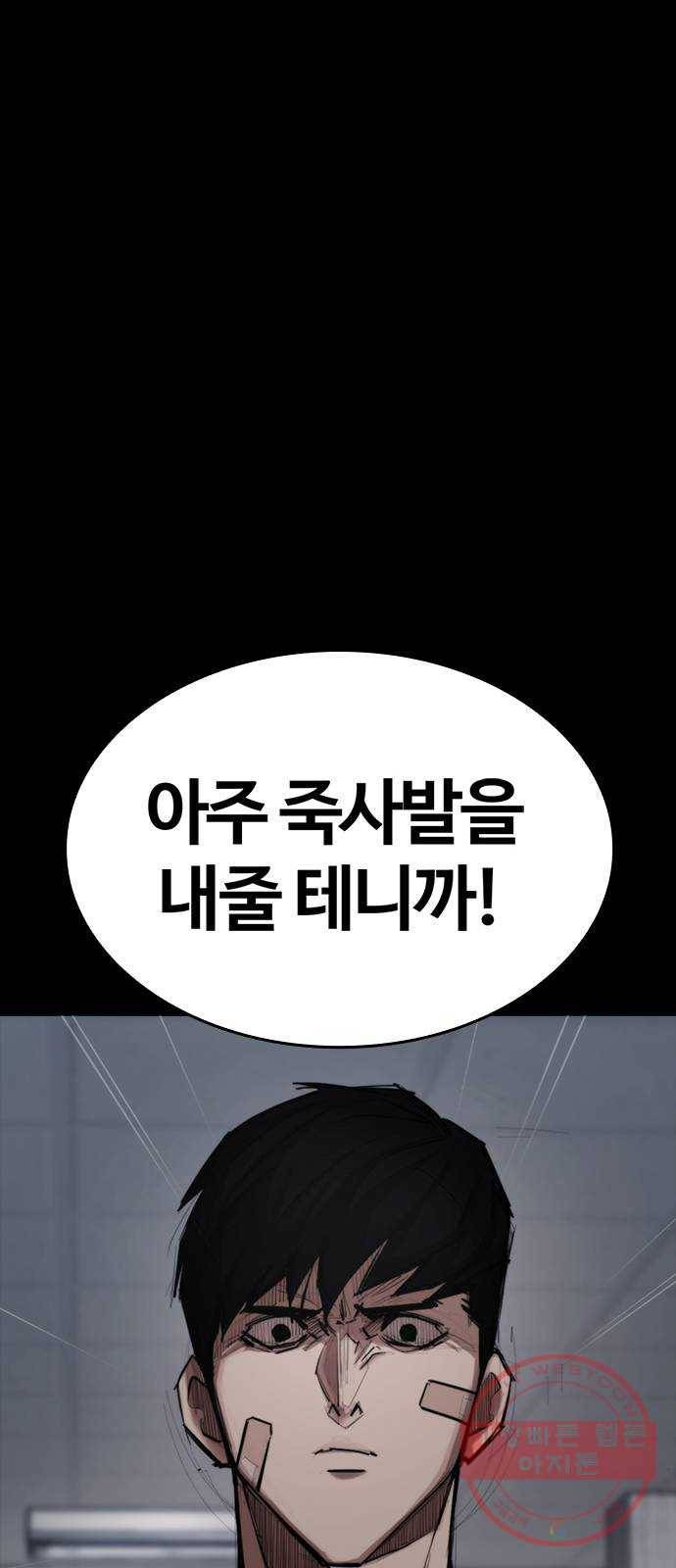 적월의 나라 2화 : 불사 84