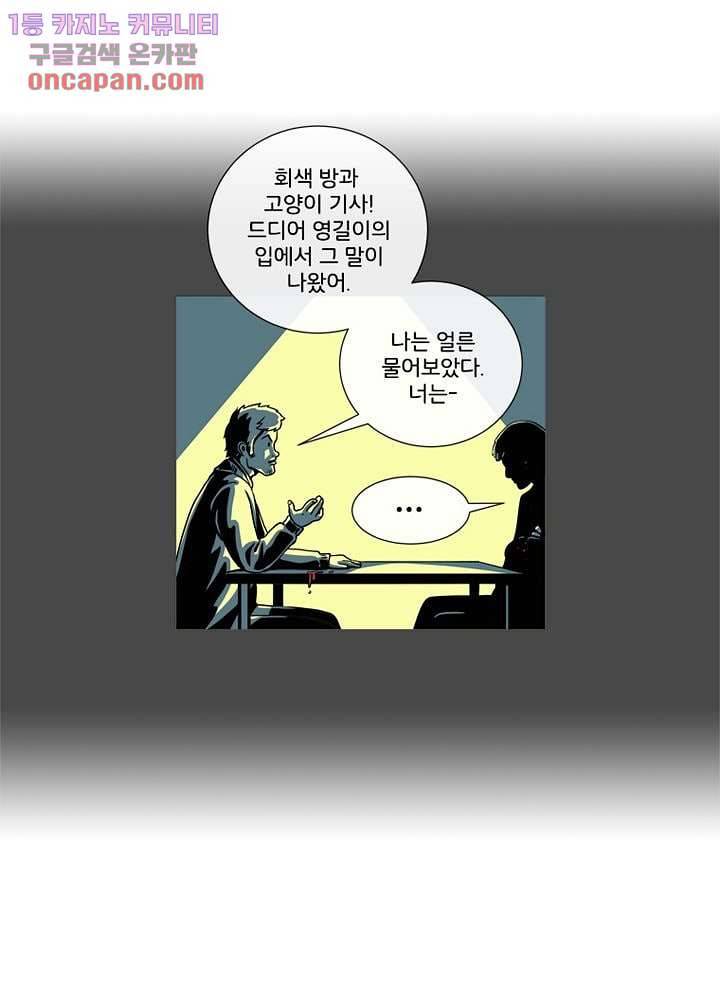 회색 방, 소녀 21화 4