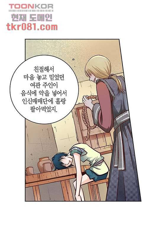 심장에게 주다 25화 3