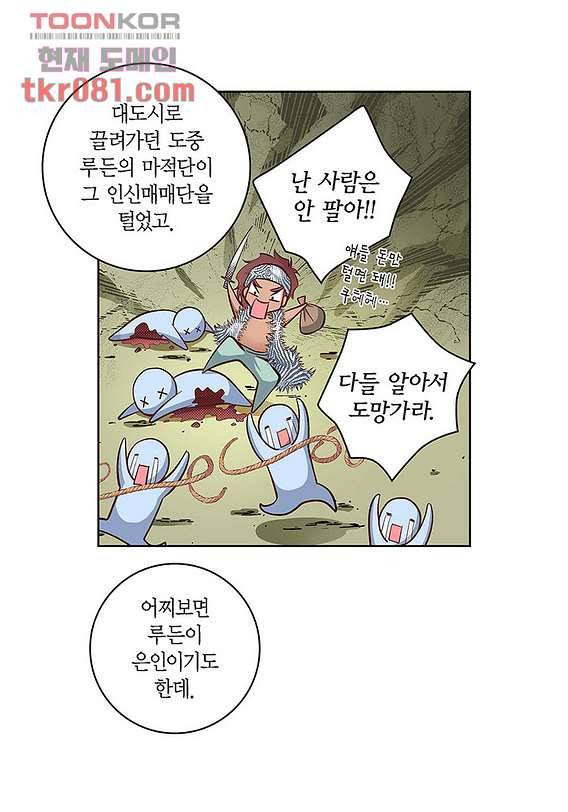 심장에게 주다 25화 4