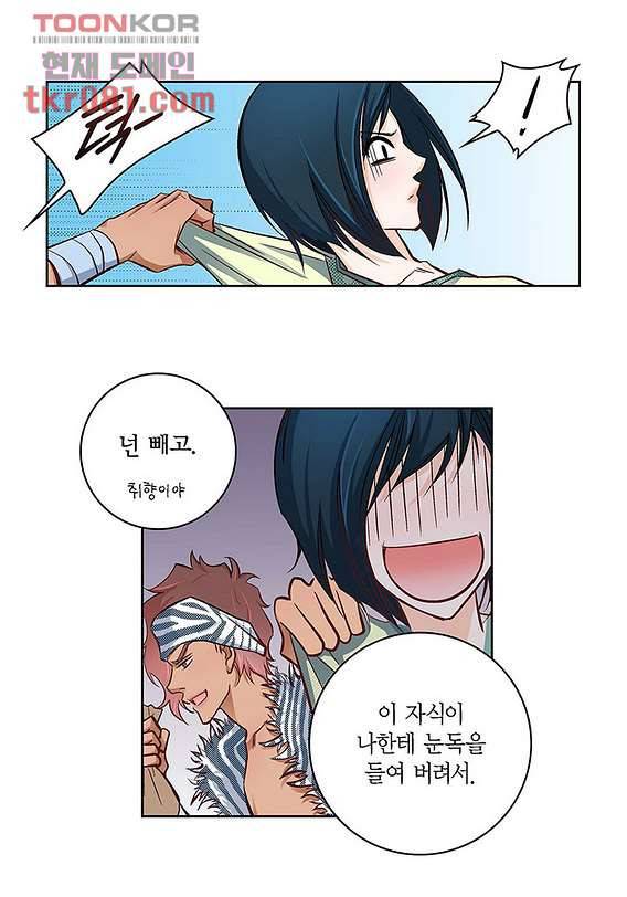 심장에게 주다 25화 6