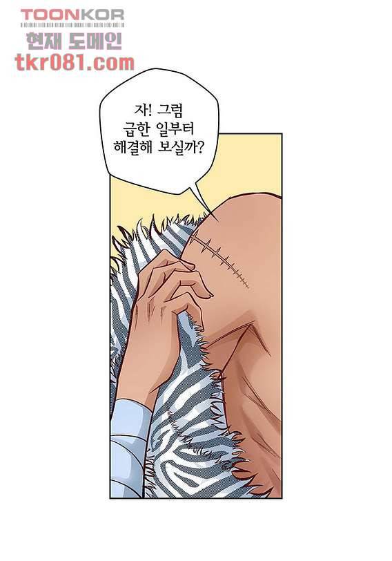 심장에게 주다 25화 9
