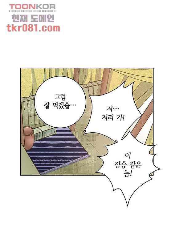 심장에게 주다 25화 11