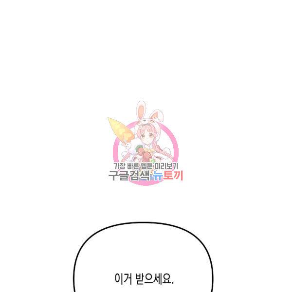네 이웃의 취향 26화 1