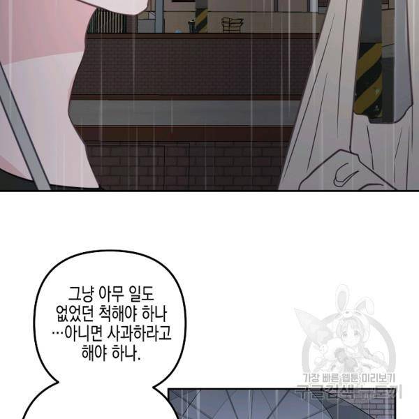 네 이웃의 취향 26화 4