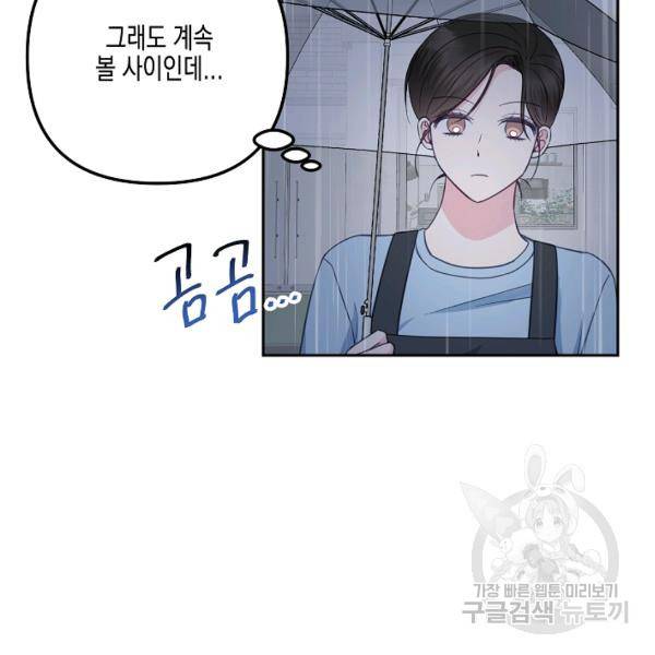 네 이웃의 취향 26화 5