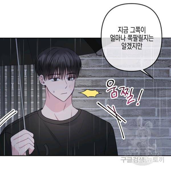 네 이웃의 취향 26화 6