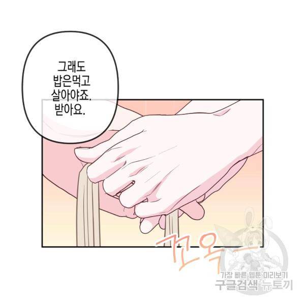 네 이웃의 취향 26화 7