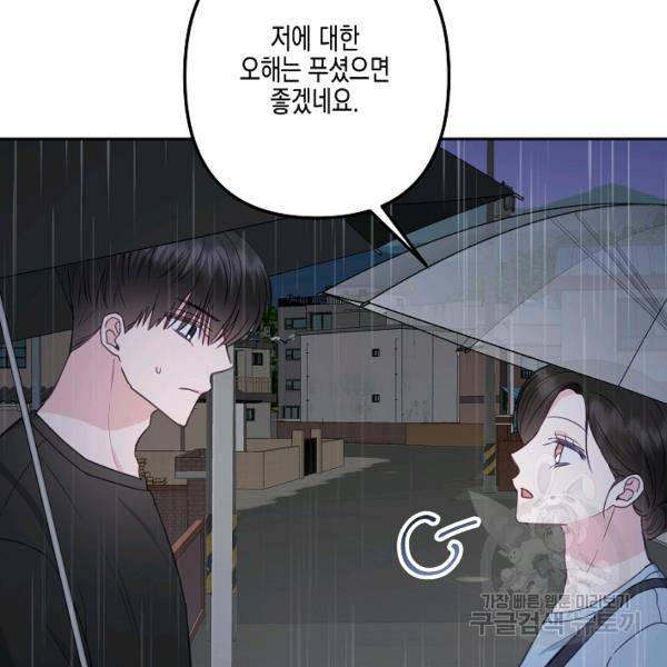 네 이웃의 취향 26화 10