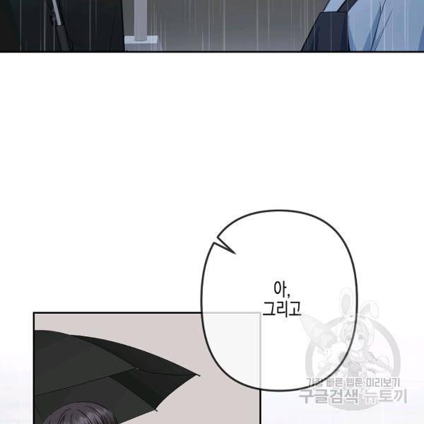 네 이웃의 취향 26화 11