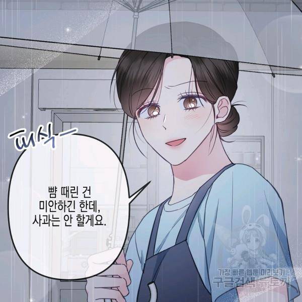 네 이웃의 취향 26화 13