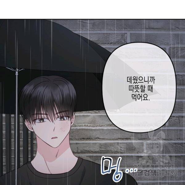 네 이웃의 취향 26화 15