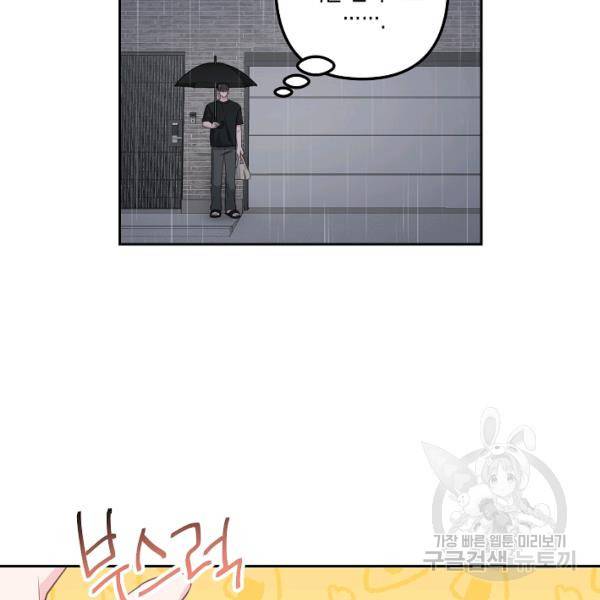 네 이웃의 취향 26화 17