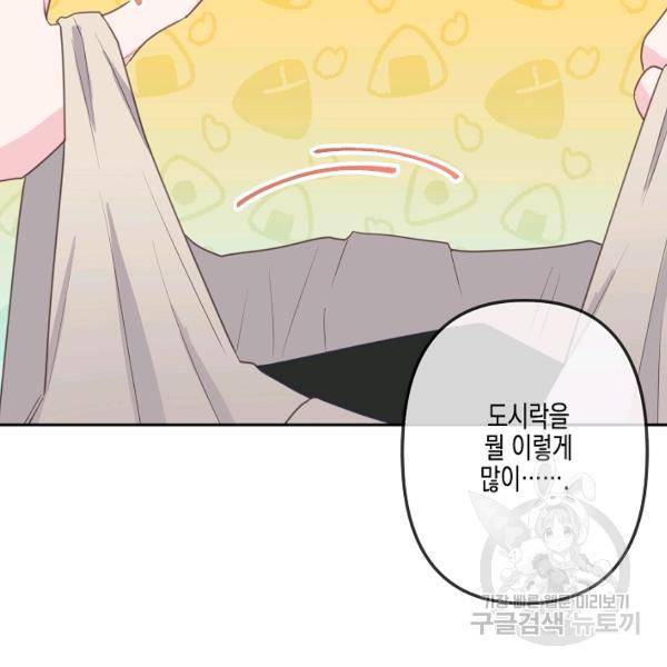 네 이웃의 취향 26화 18