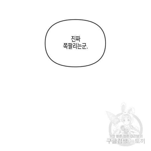 네 이웃의 취향 26화 20