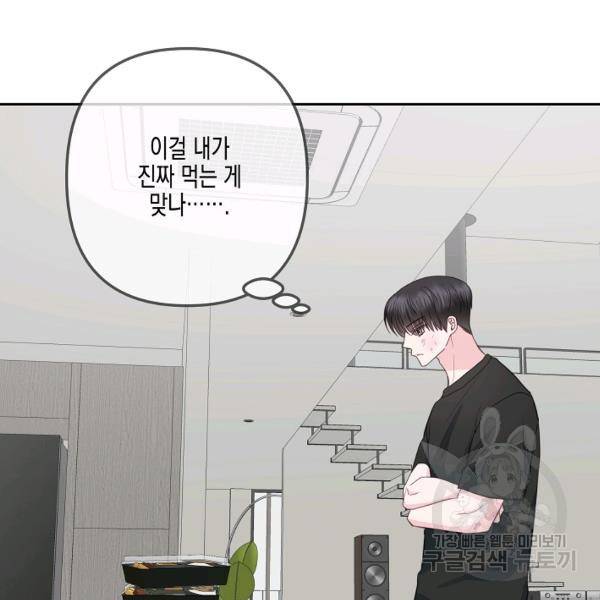 네 이웃의 취향 26화 22