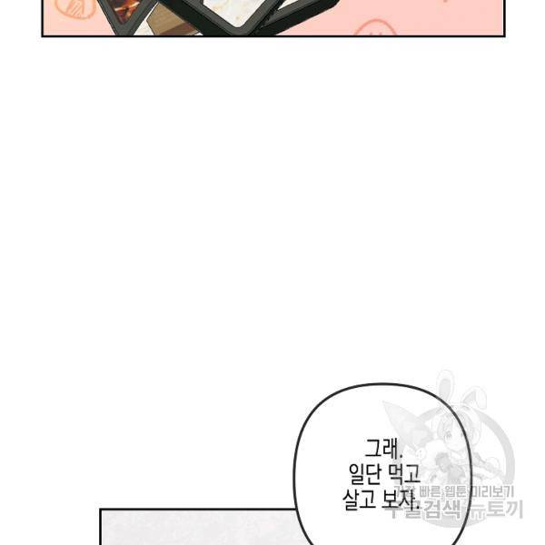 네 이웃의 취향 26화 24