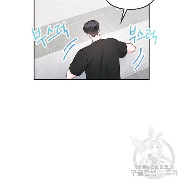 네 이웃의 취향 26화 25