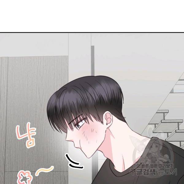 네 이웃의 취향 26화 26