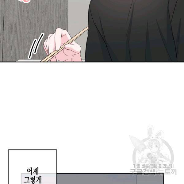 네 이웃의 취향 26화 27