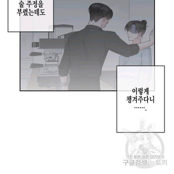 네 이웃의 취향 26화 28